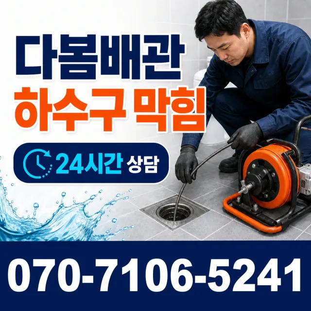 충북 영동군 추풍령면 금보길 변기뚫기 상담 이미지 2