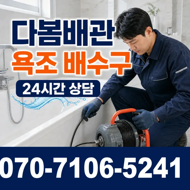 충북 영동군 추풍령면 금보길 변기뚫기 상담 이미지 6