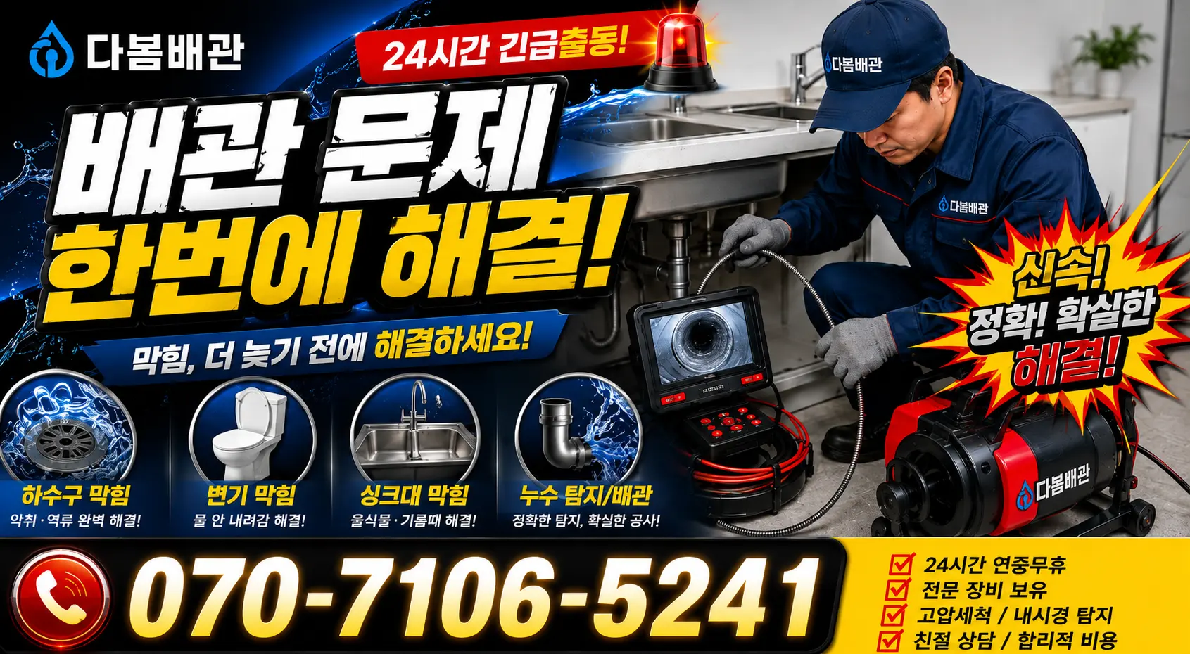 충북 영동군 추풍령면 금보길 변기뚫기 24시간 긴급출동 상담 안내